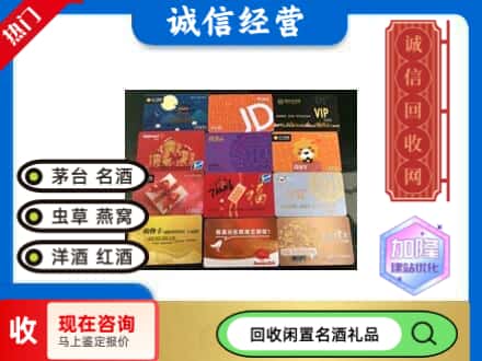 缙云县回收购物卡