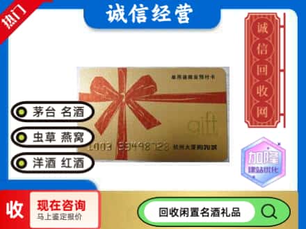 缙云县回收大厦卡