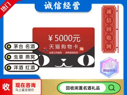 缙云县回收天猫购物卡