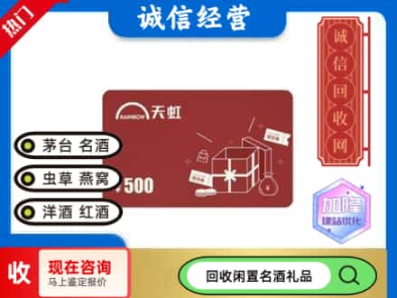 缙云县回收天虹卡