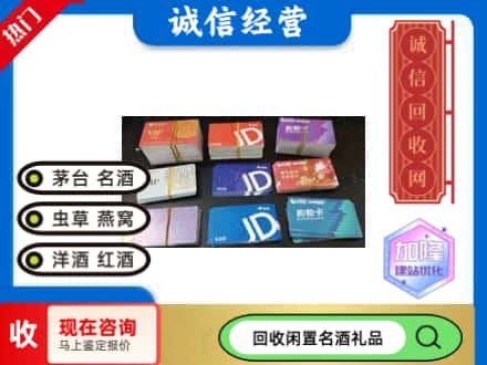 缙云县回收商超卡