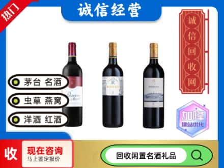 缙云县回收拉菲红酒