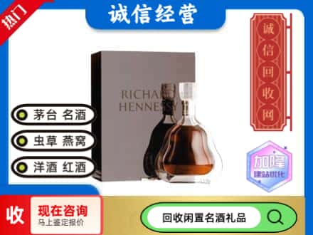 缙云县回收李察洋酒