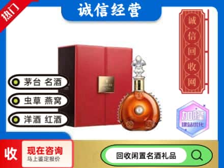 缙云县回收路易十三