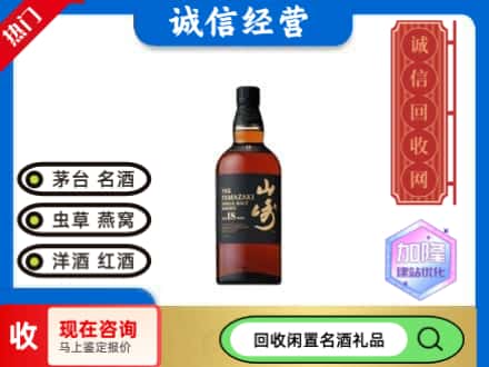 缙云县回收山崎洋酒